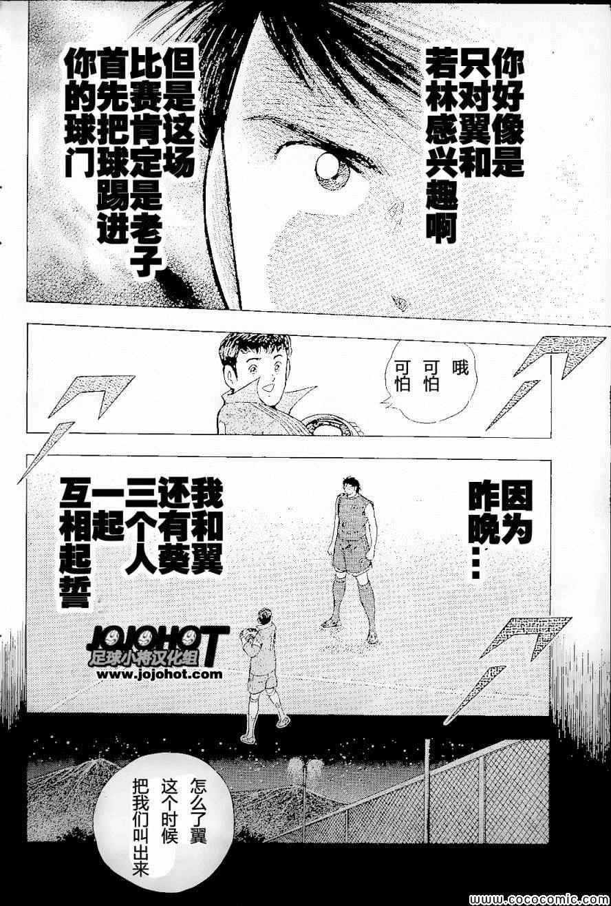 足球小将 Rising Sun漫画,第4话1图