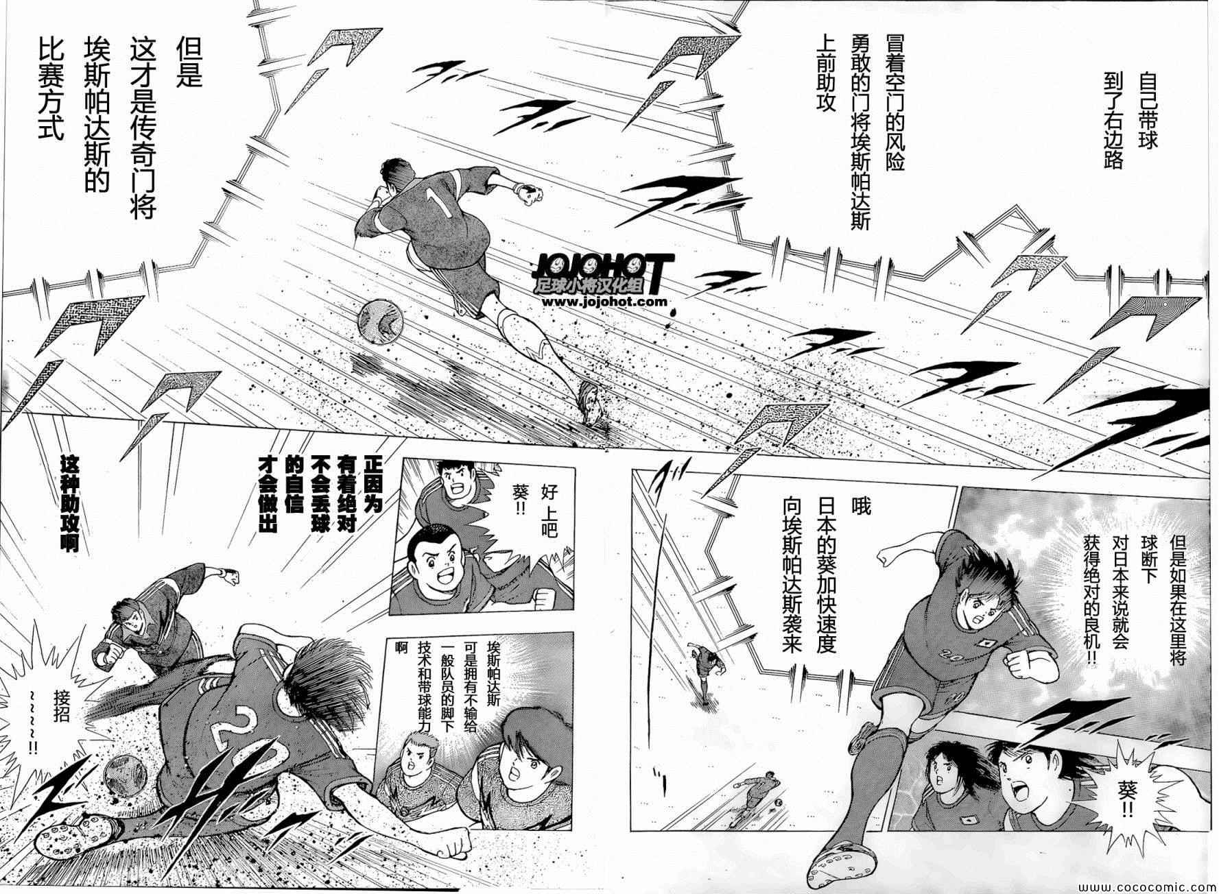 足球小将 Rising Sun漫画,第4话3图