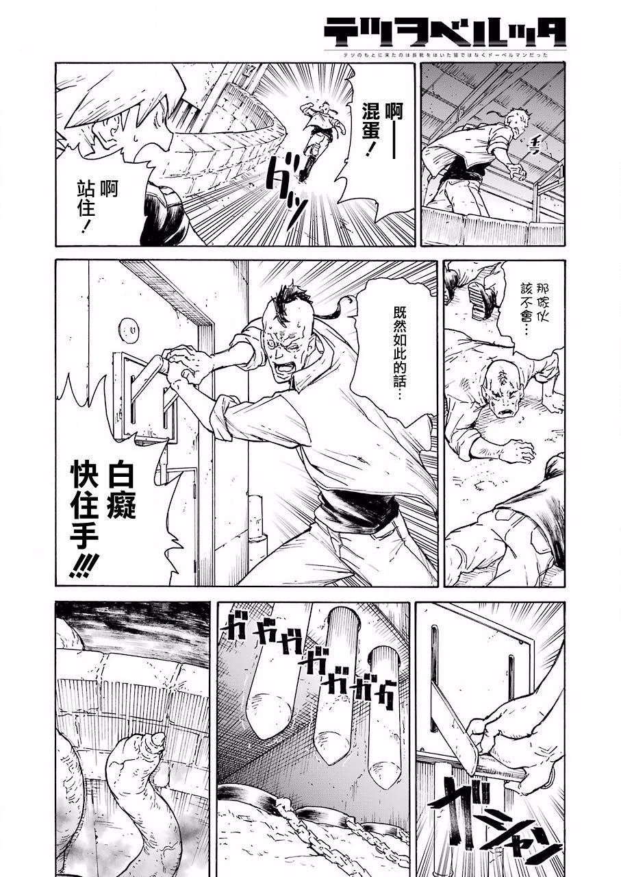 杜宾犬学名漫画,第6话2图