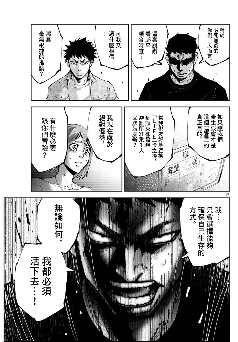 弥留之国的爱丽丝 RETRY漫画,第10话2图