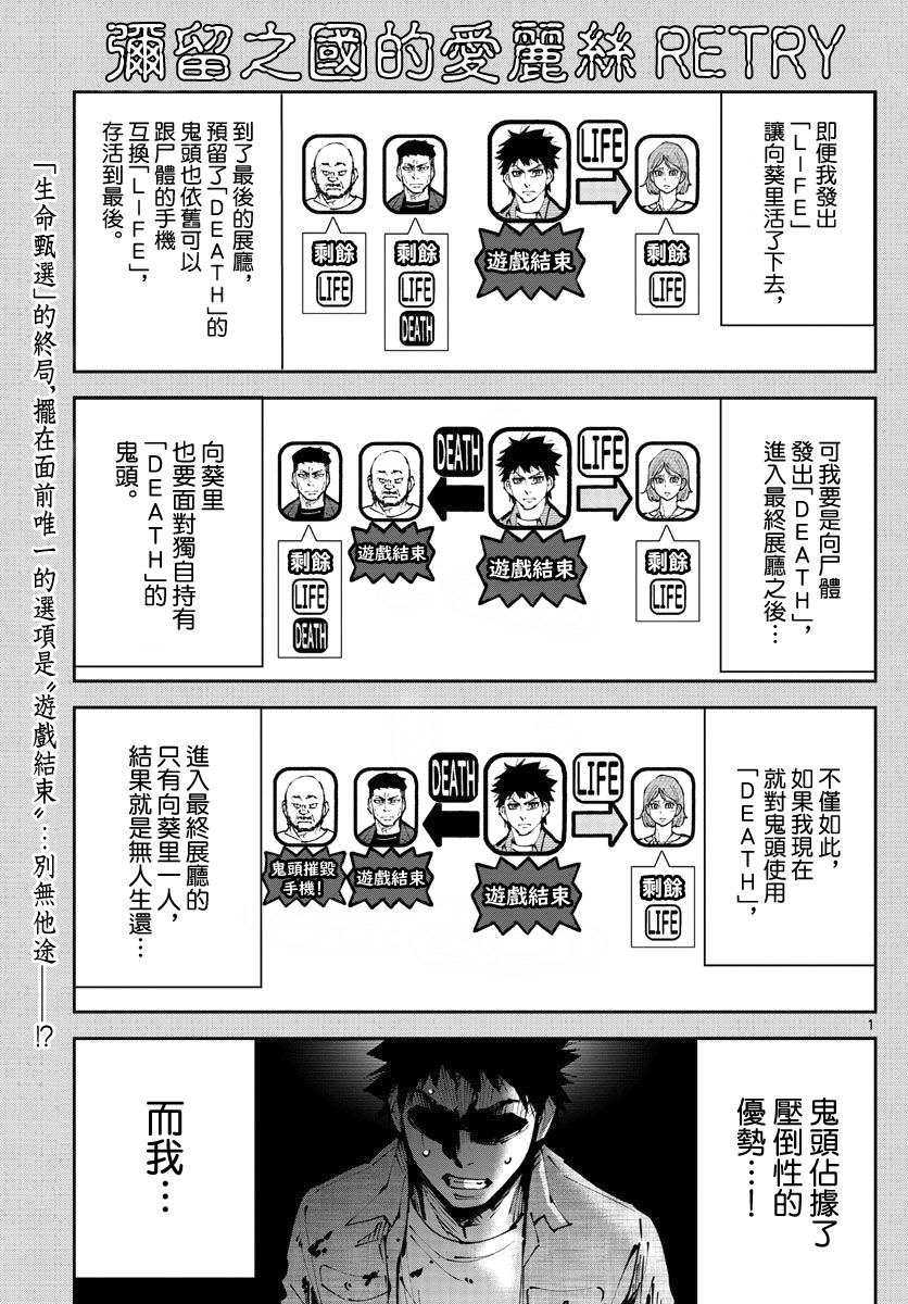 弥留之国的爱丽丝 RETRY漫画,第10话1图