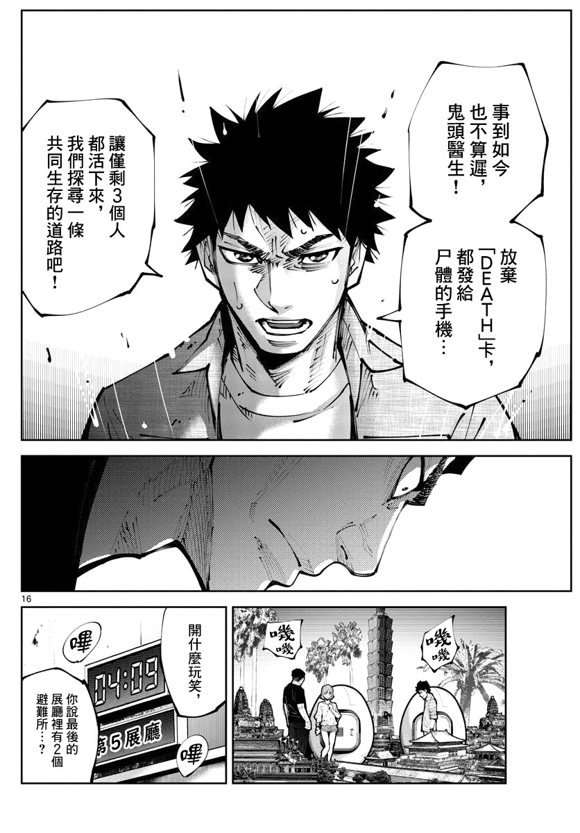 弥留之国的爱丽丝 RETRY漫画,第10话1图