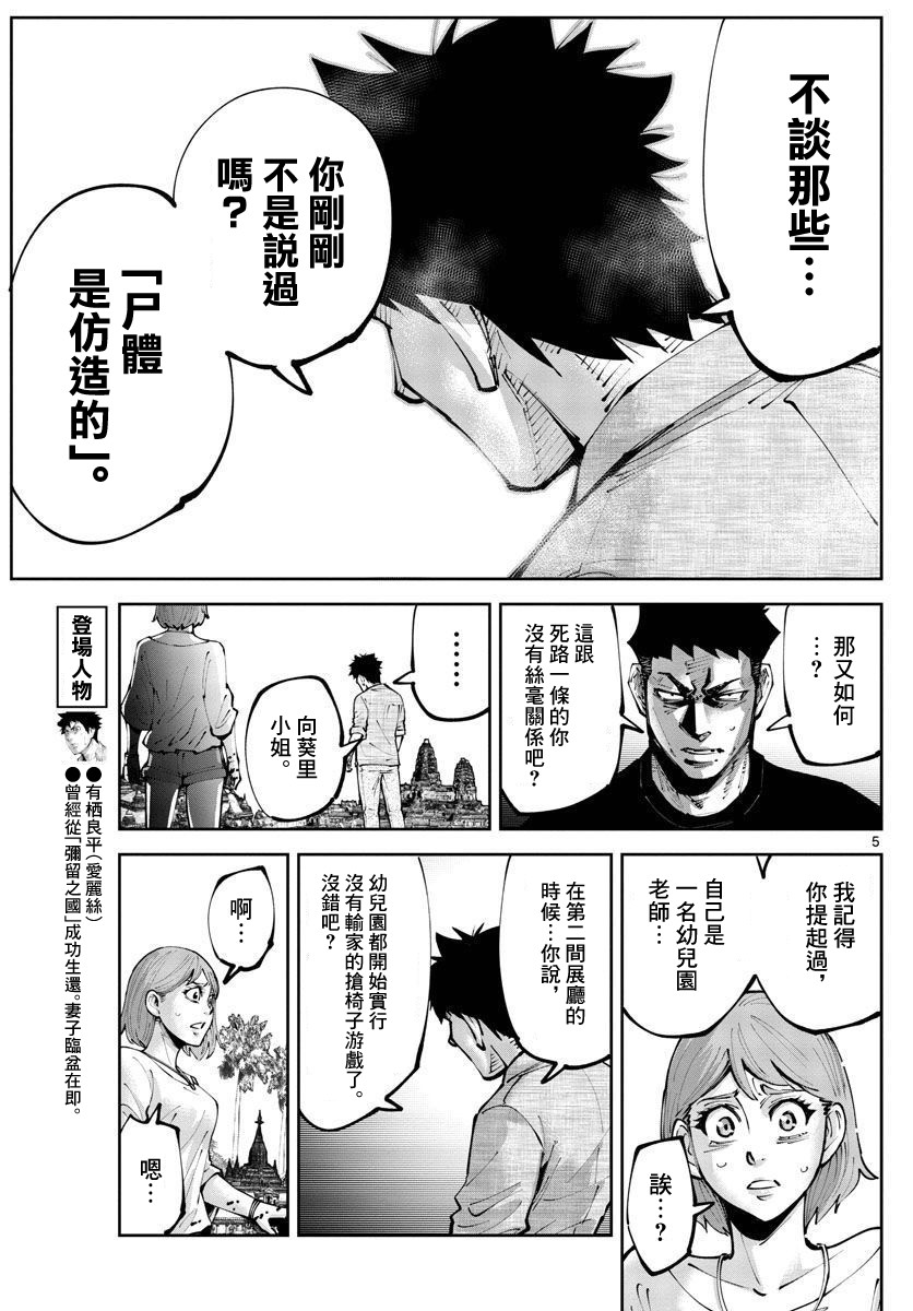 弥留之国的爱丽丝 RETRY漫画,第10话5图