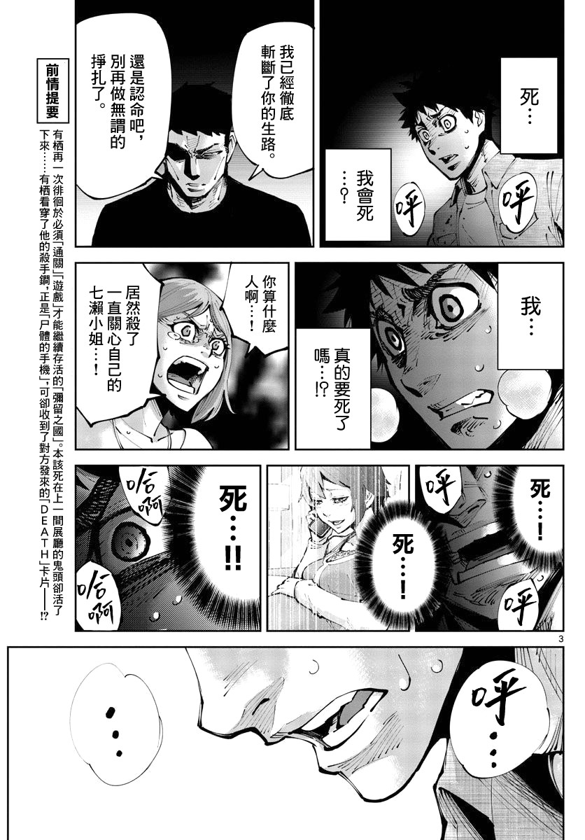 弥留之国的爱丽丝 RETRY漫画,第10话3图