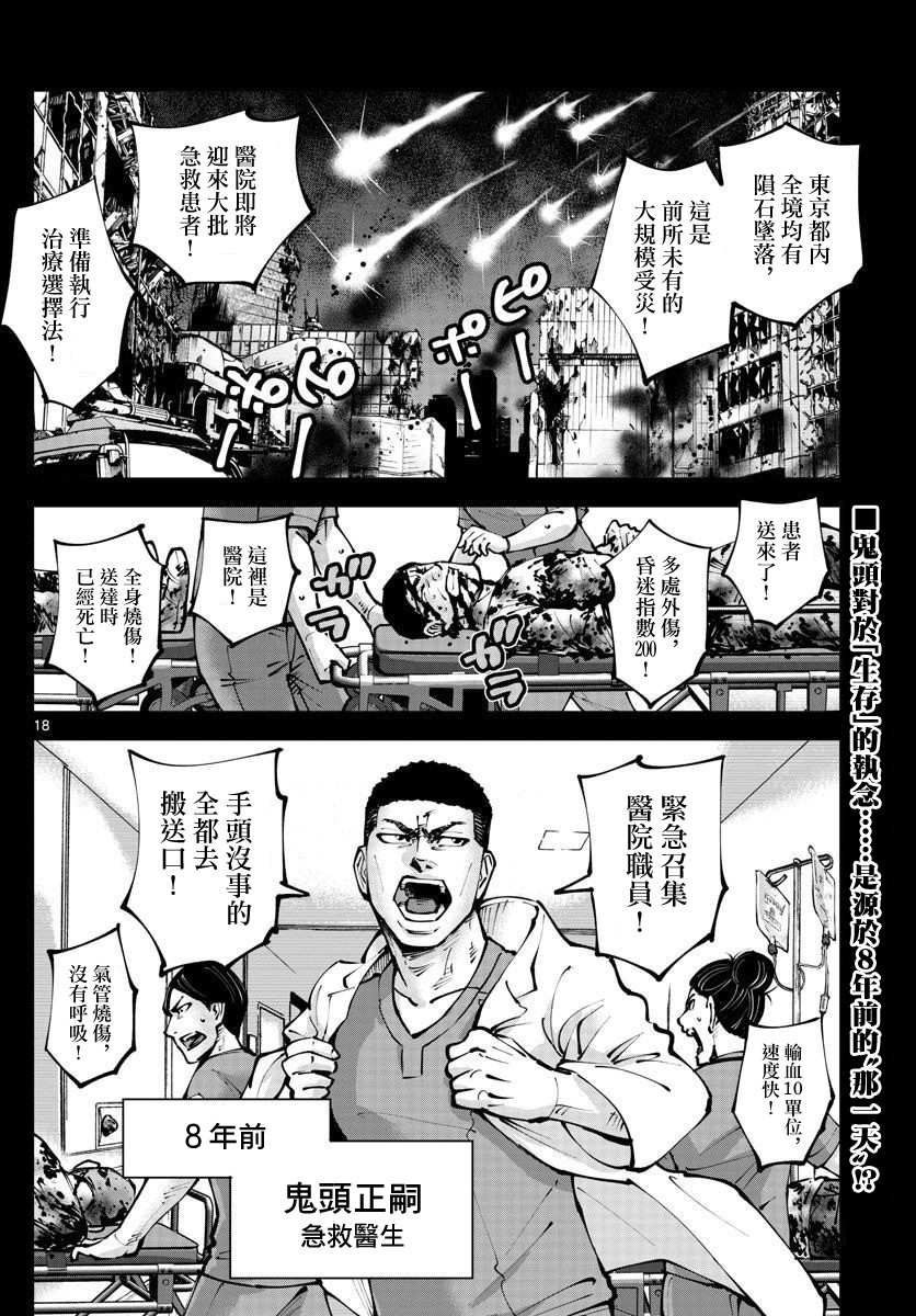 弥留之国的爱丽丝 RETRY漫画,第10话3图