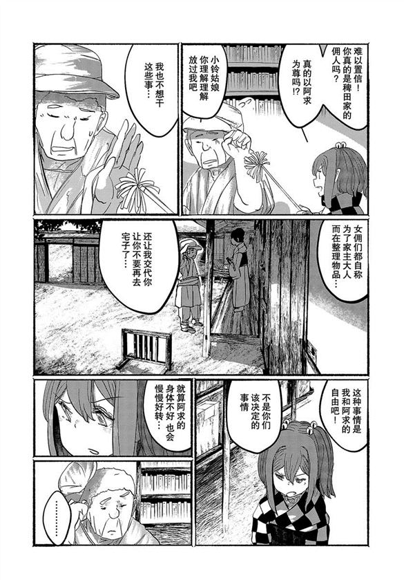 人类们的幻想乡漫画,第9话1图