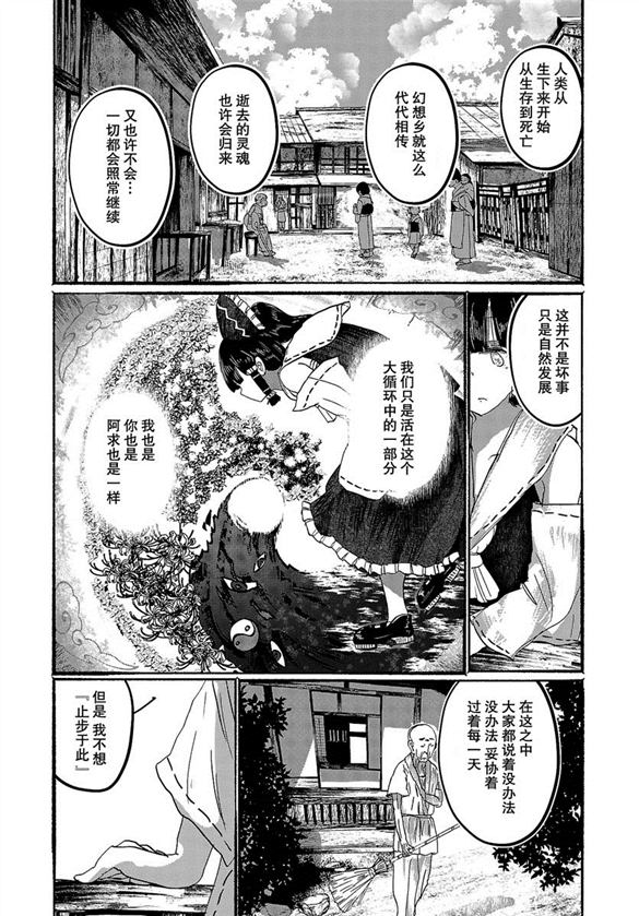 人类们的幻想乡漫画,第9话4图