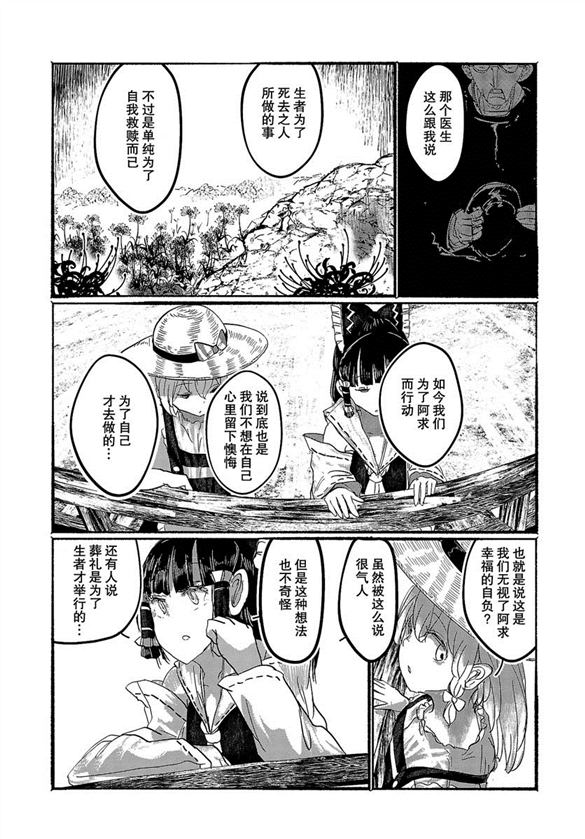 人类们的幻想乡漫画,第9话3图