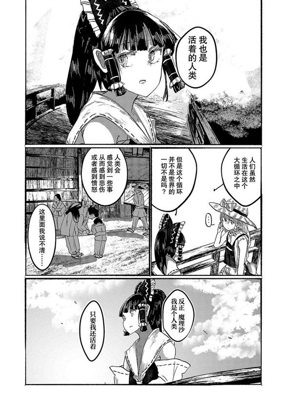 人类们的幻想乡漫画,第9话5图