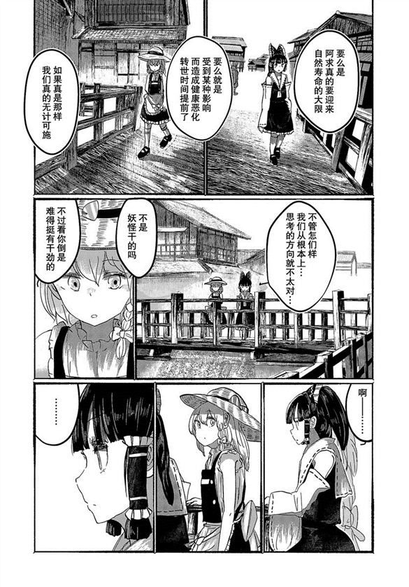 人类们的幻想乡漫画,第9话2图