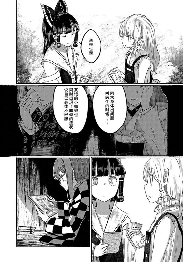 人类们的幻想乡漫画,第9话3图