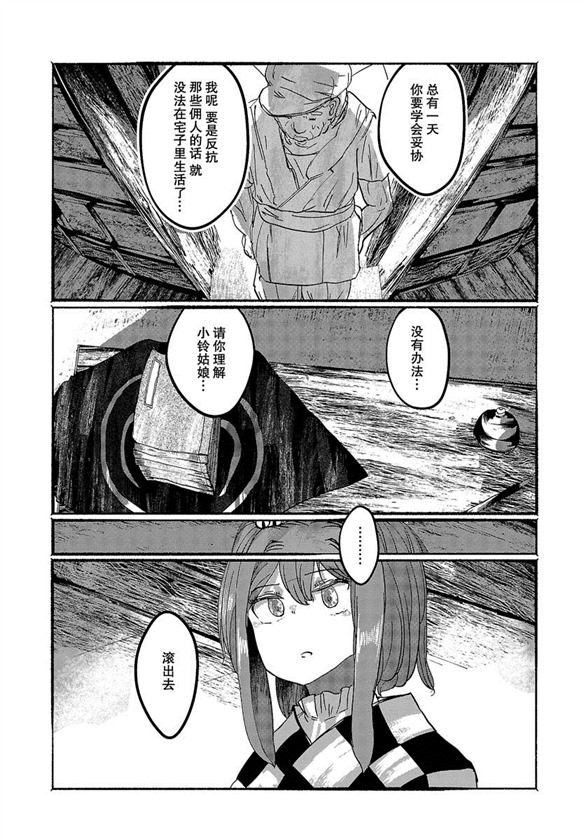 人类们的幻想乡漫画,第9话4图