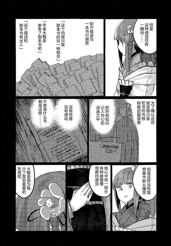 人类们的幻想乡漫画,第9话1图