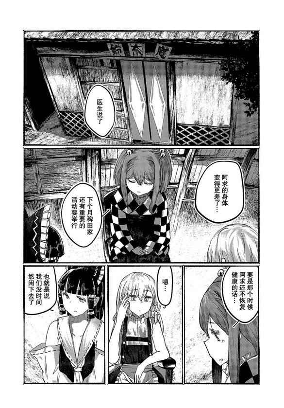 人类们的幻想乡漫画,第9话3图