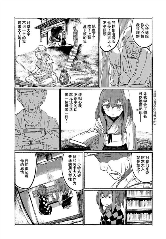 人类们的幻想乡漫画,第9话2图