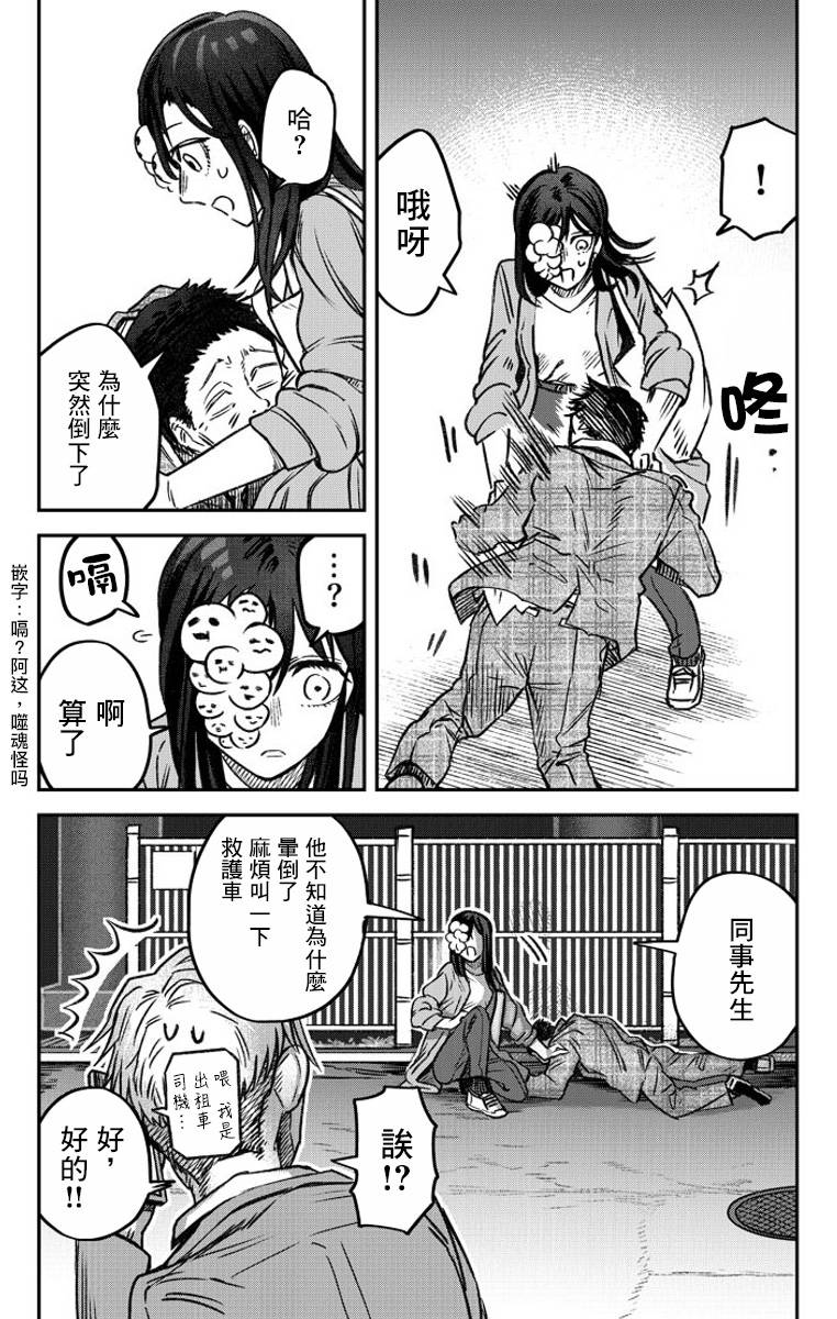 与面如土色类似的成语漫画,第2话4图