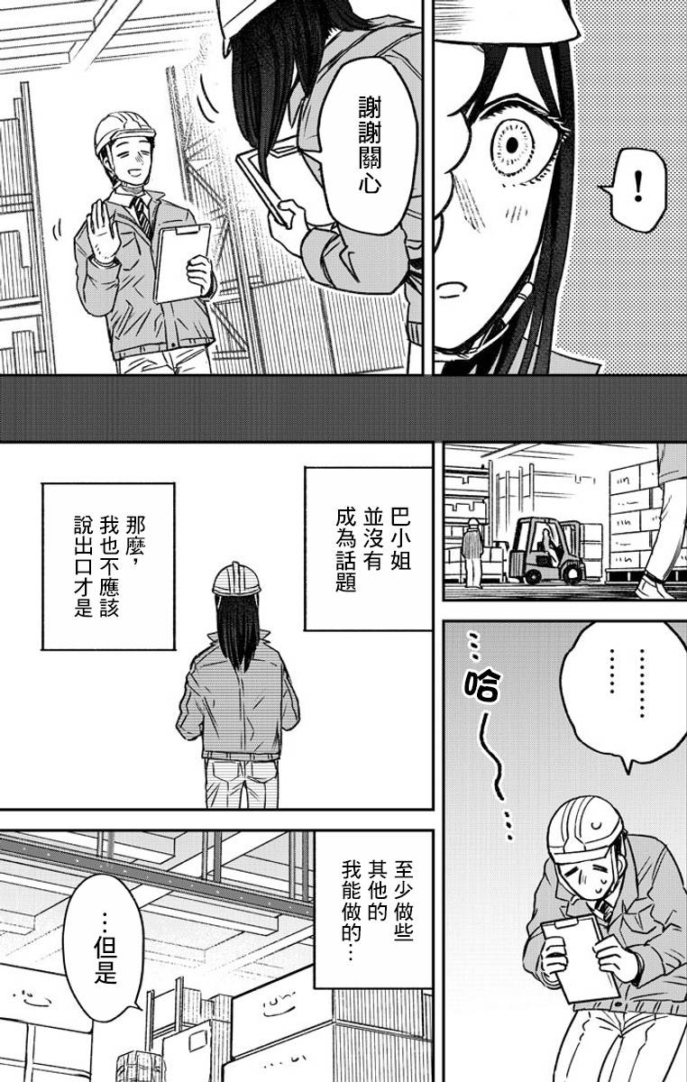 与面如土色类似的成语漫画,第2话1图