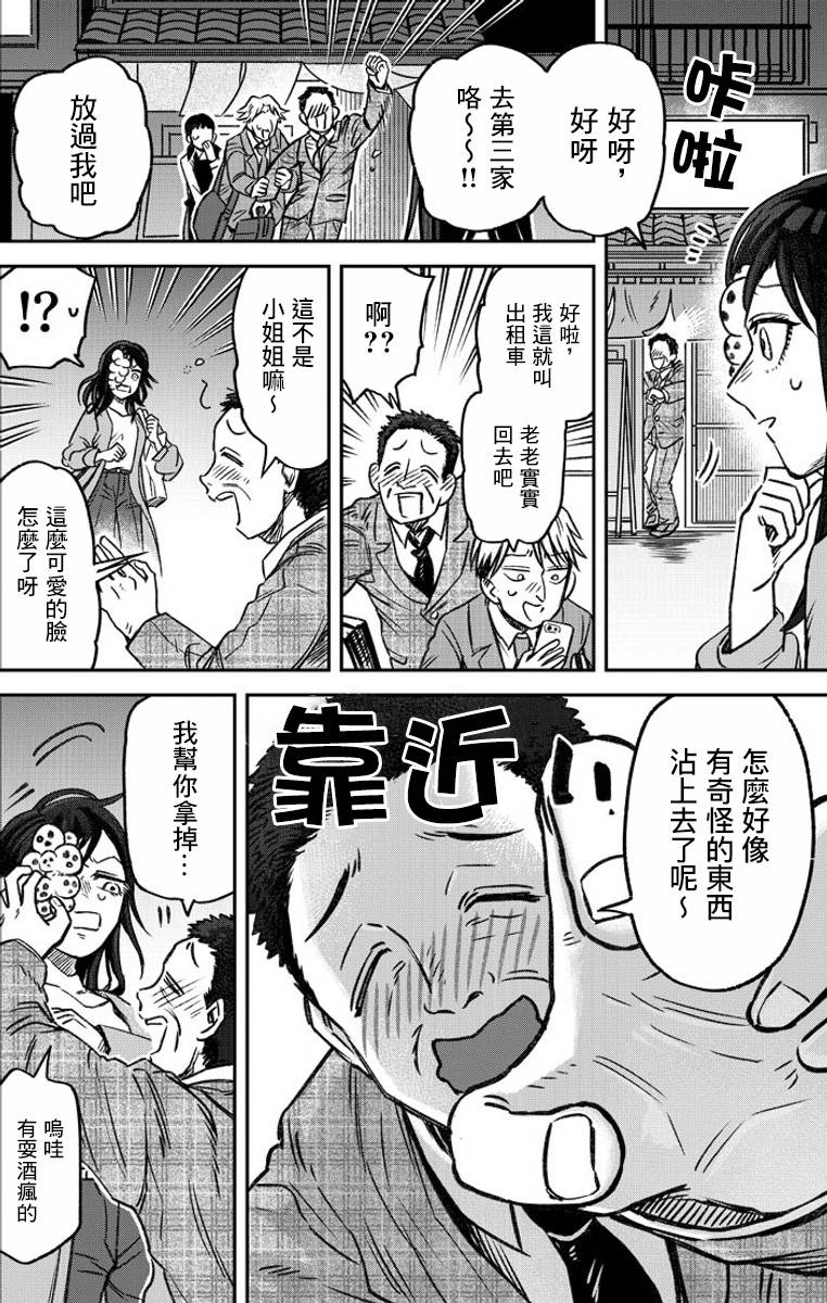 与面如土色类似的成语漫画,第2话1图