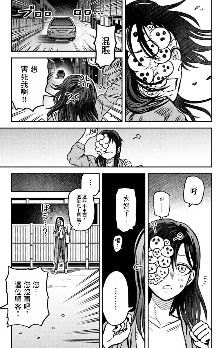 与面如土色类似的成语漫画,第2话5图