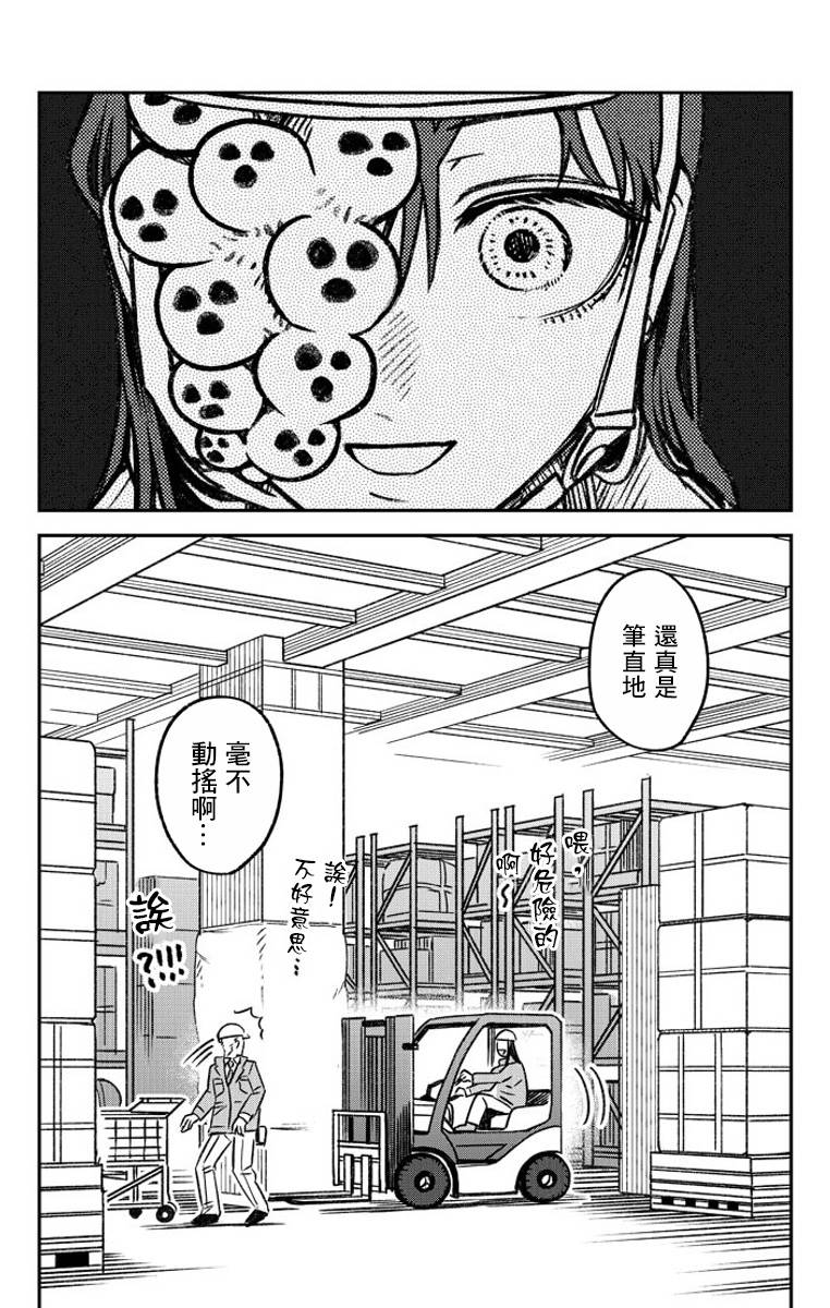 与面如土色类似的成语漫画,第2话2图