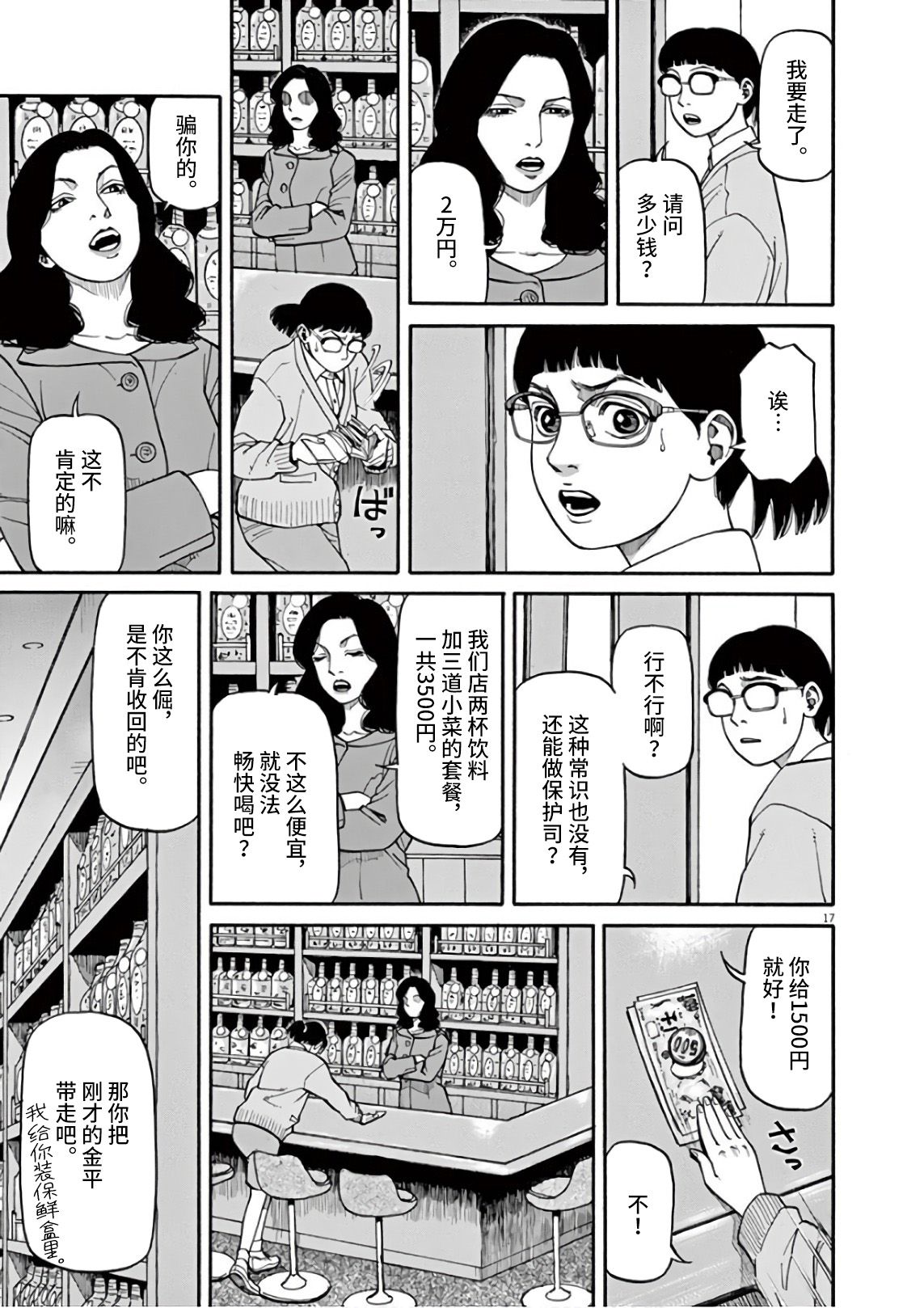 前科者漫画,第4话4图