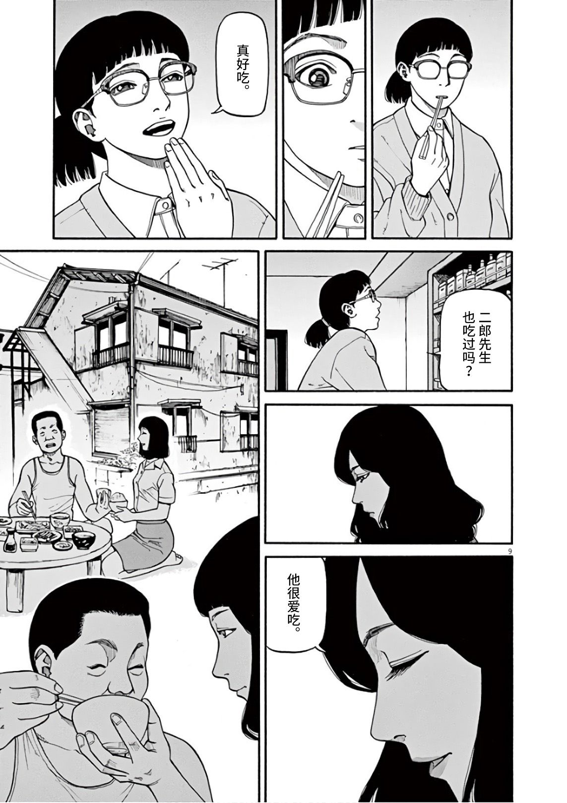 前科者漫画,第4话4图