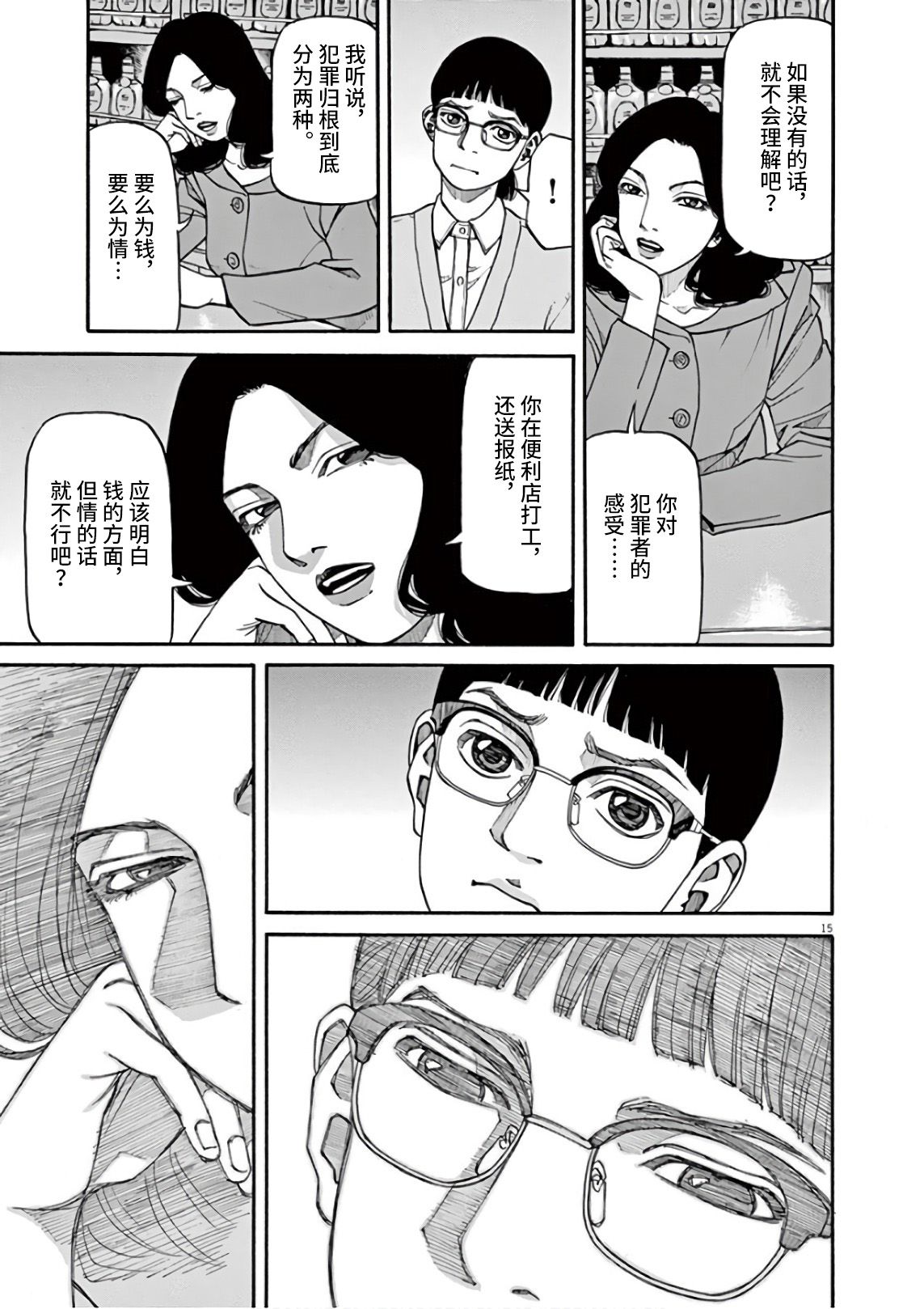 前科者漫画,第4话2图