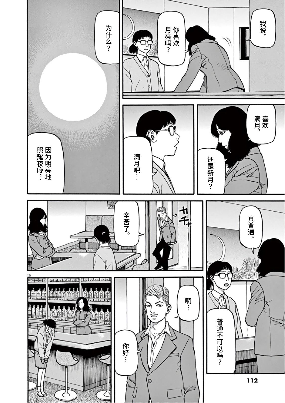 前科者漫画,第4话3图