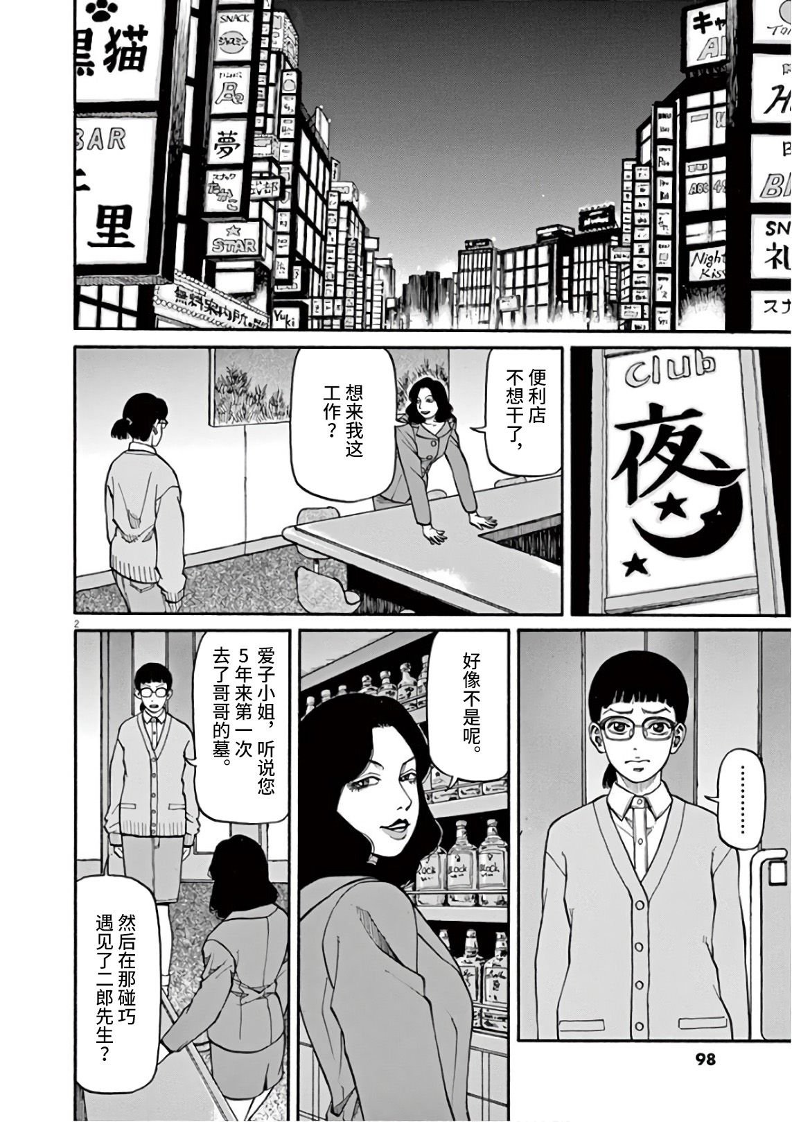 前科者漫画,第4话2图