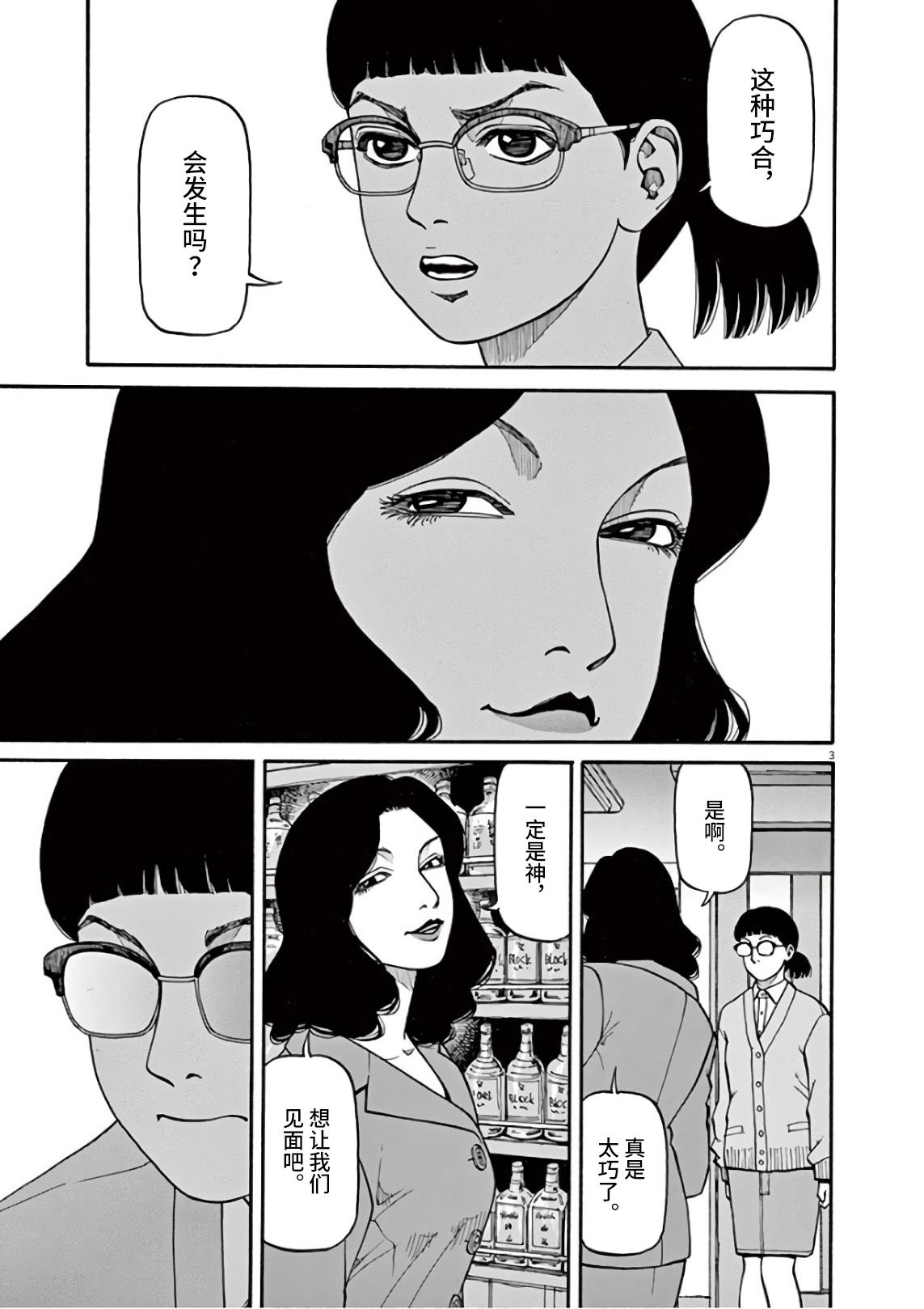 前科者漫画,第4话3图