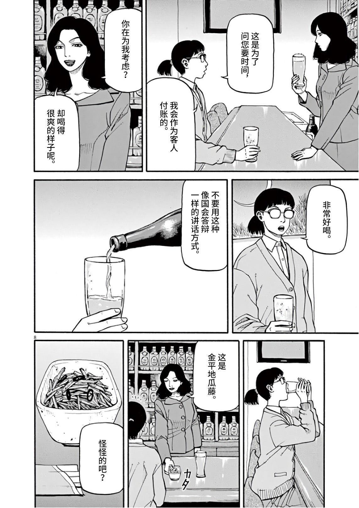 前科者漫画,第4话3图