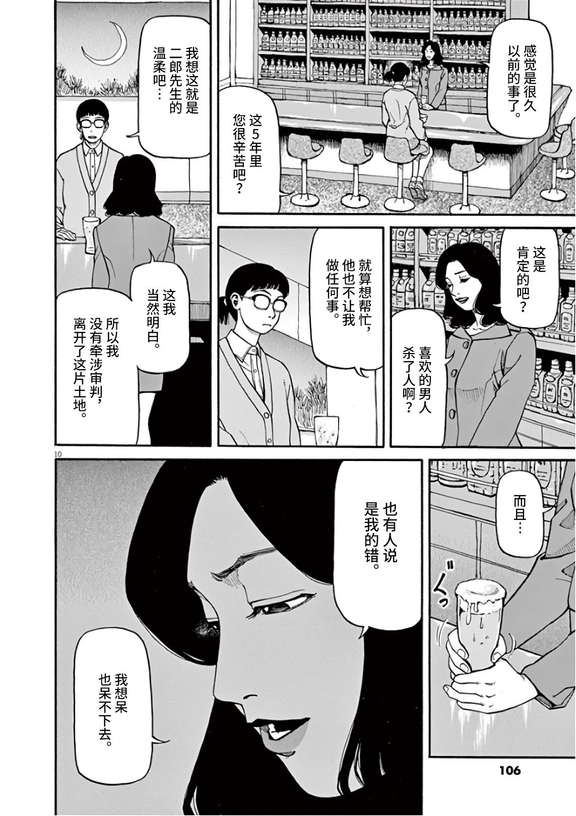 前科者漫画,第4话5图