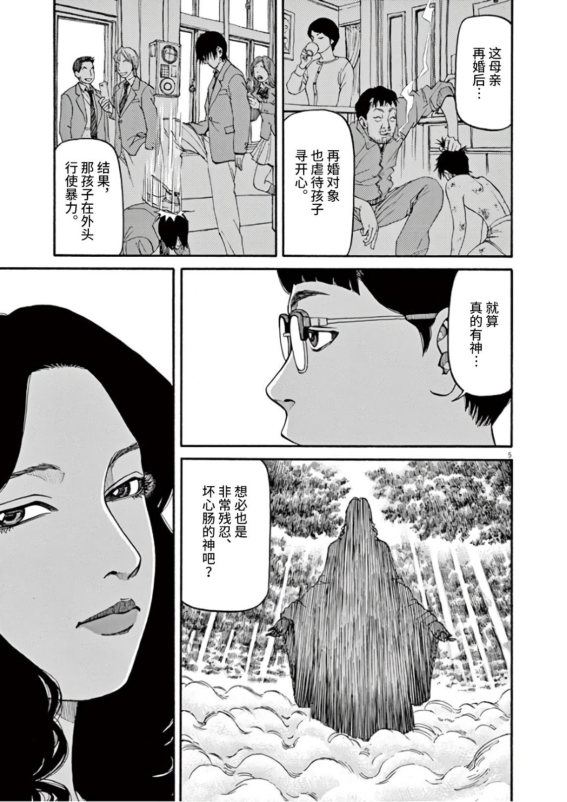 前科者漫画,第4话5图