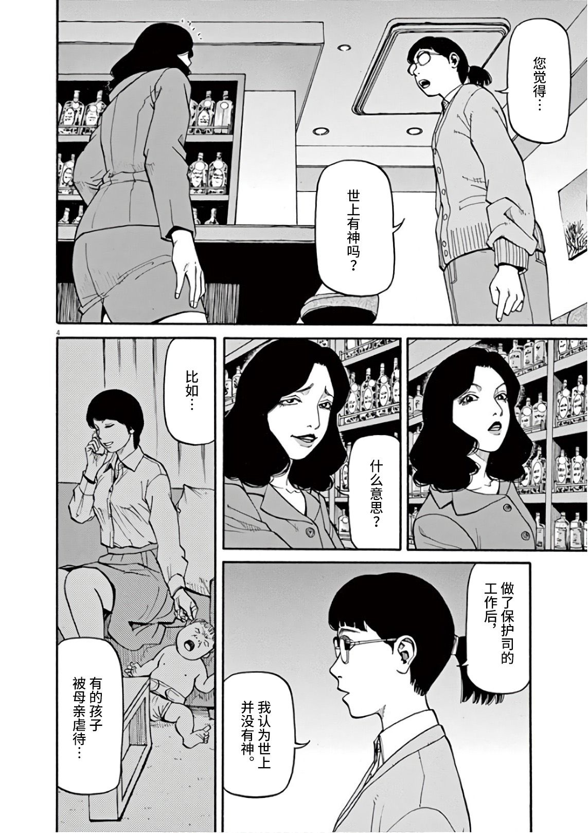 前科者漫画,第4话4图