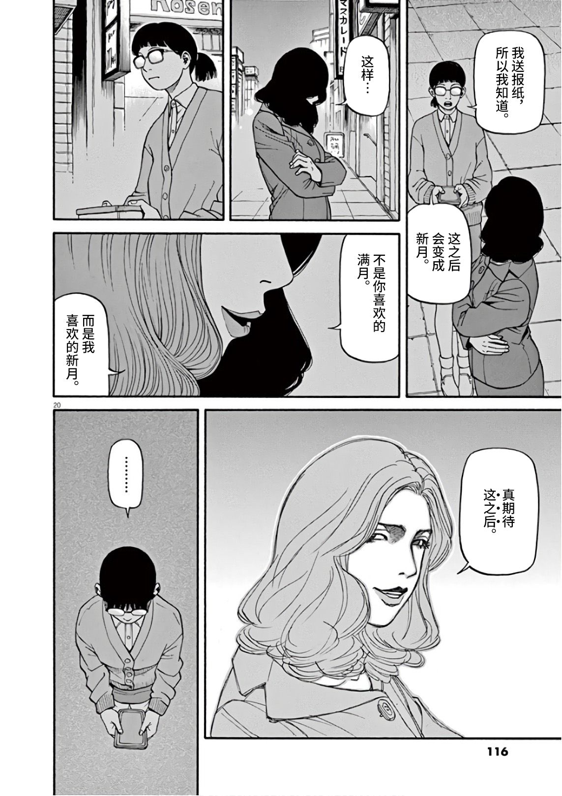 前科者漫画,第4话2图