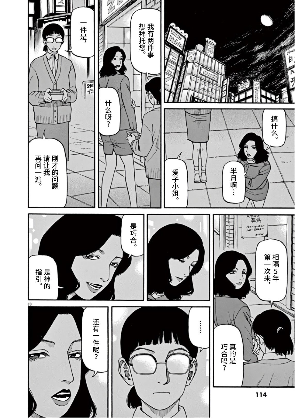 前科者漫画,第4话5图