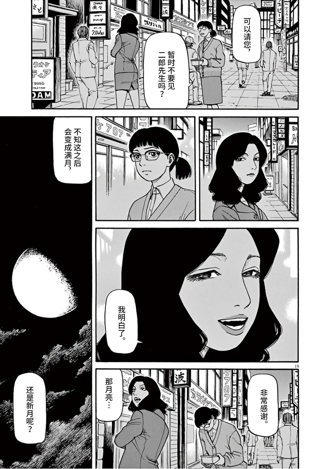 前科者漫画,第4话1图