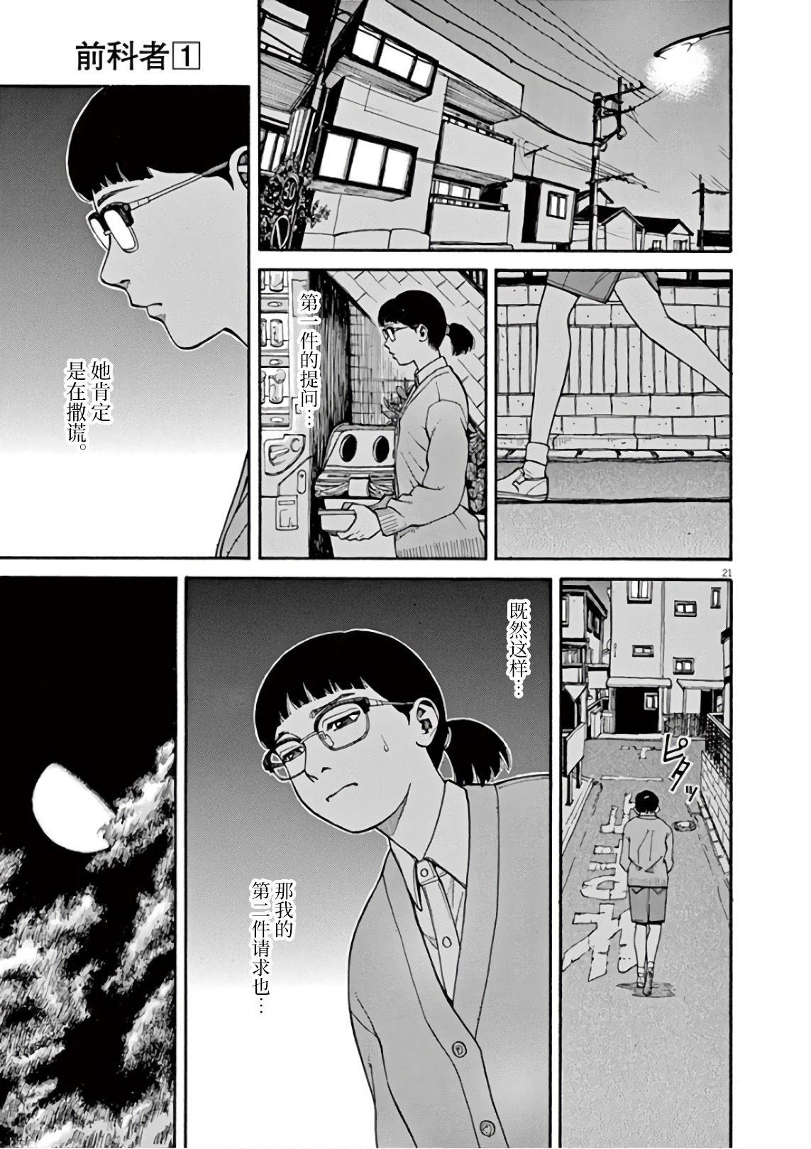 前科者漫画,第4话3图