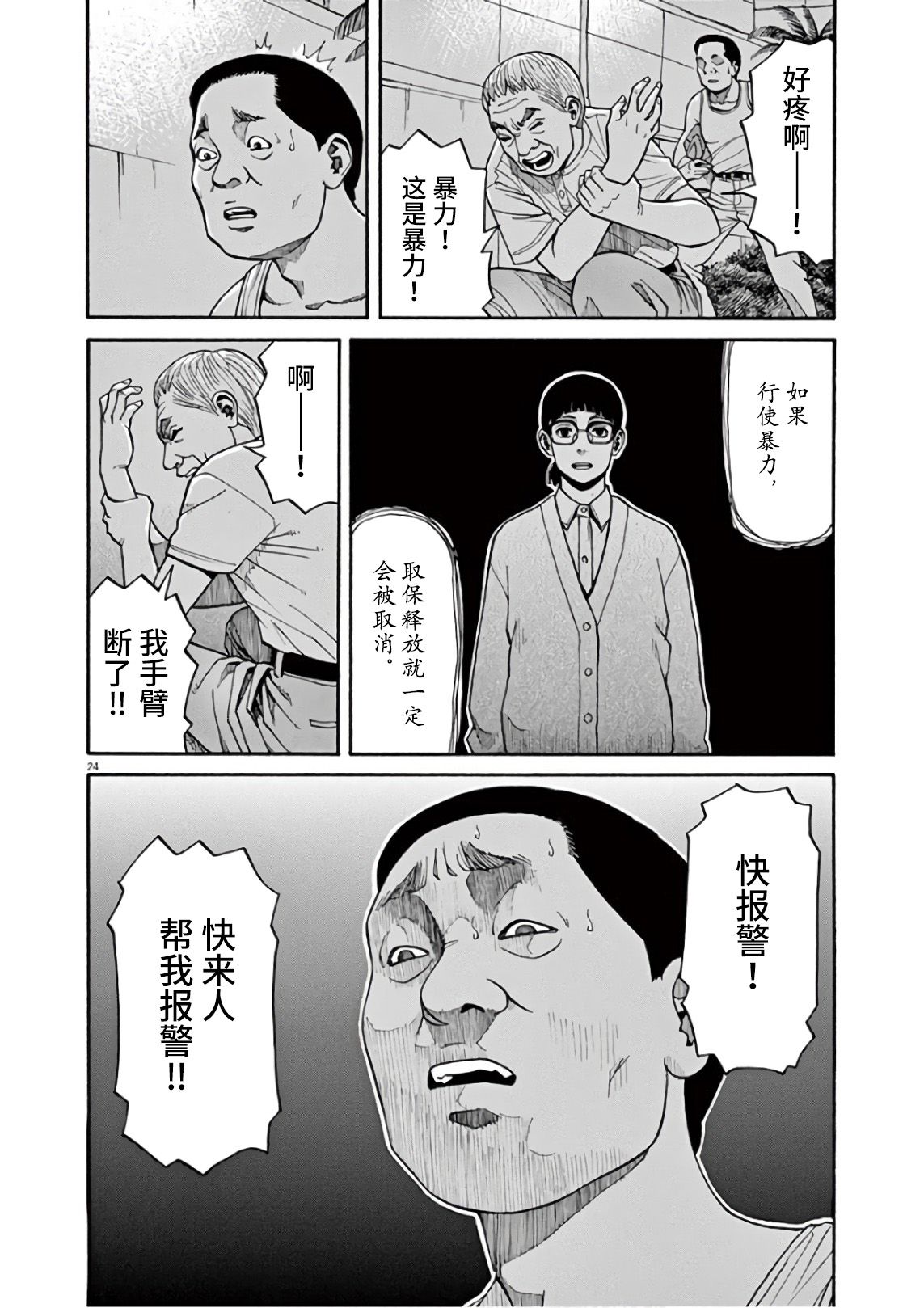 前科者漫画,第4话1图