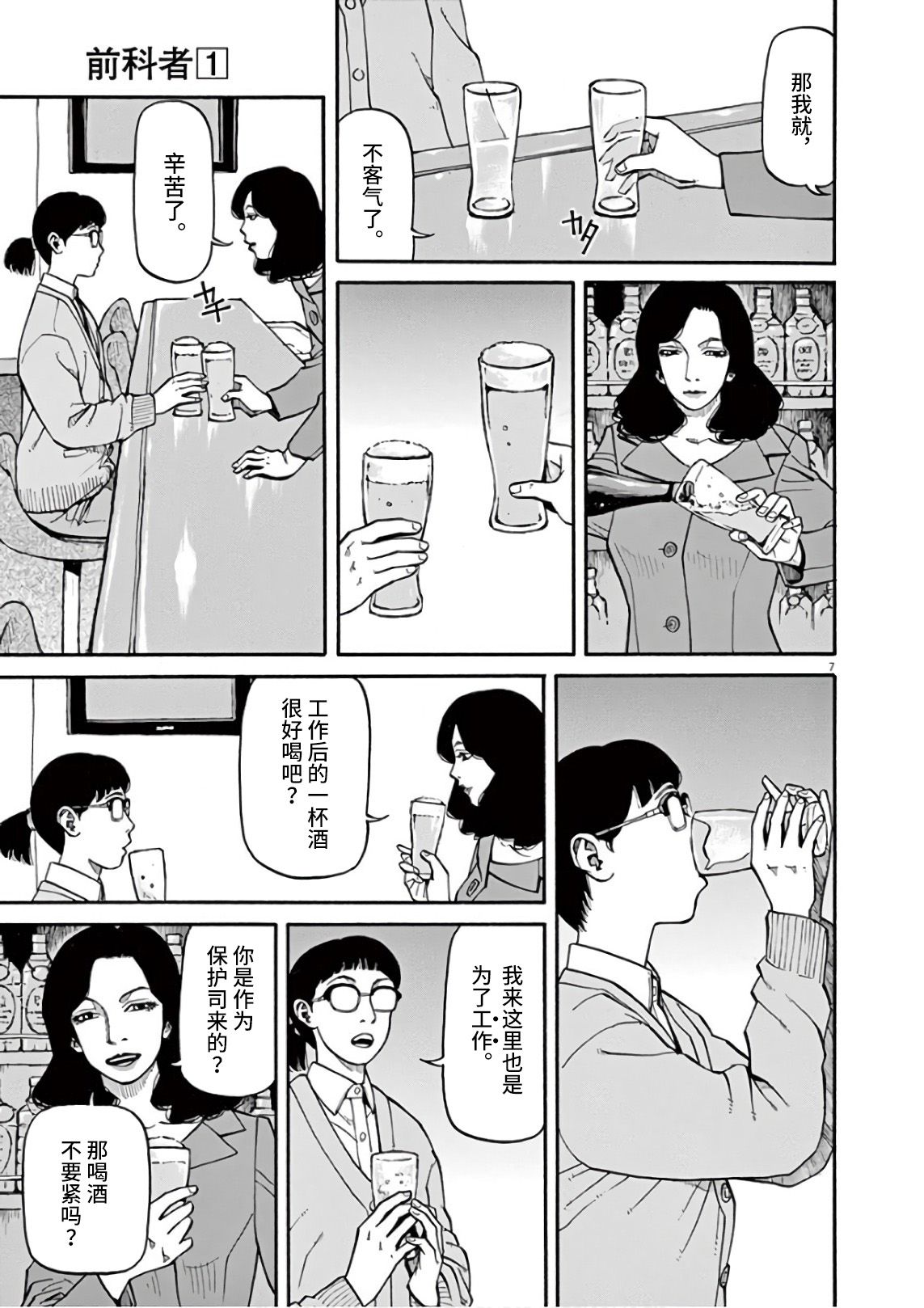 前科者漫画,第4话2图