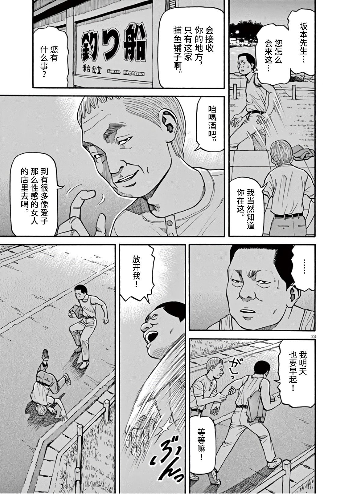 前科者漫画,第4话5图