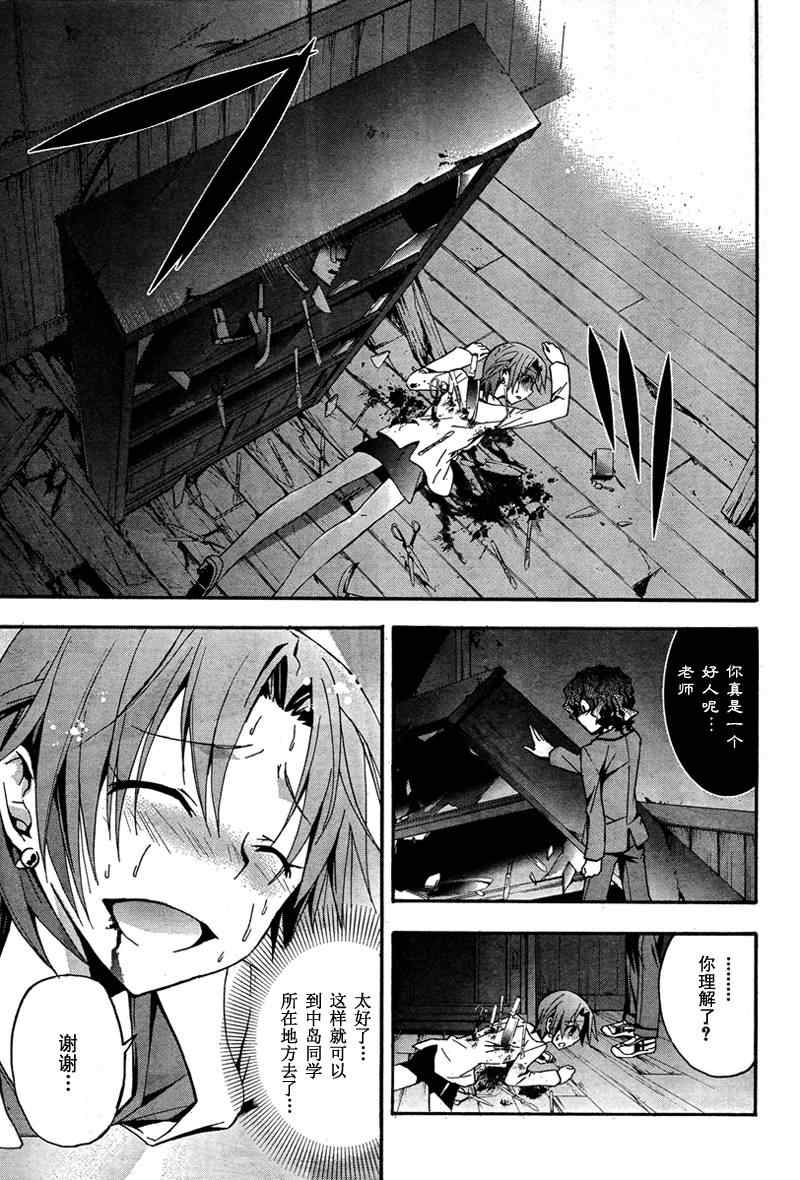 BLOOD_COVERED漫画,第9话3图