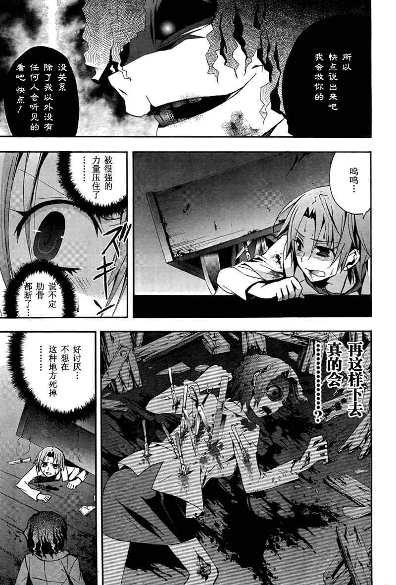 BLOOD_COVERED漫画,第9话2图