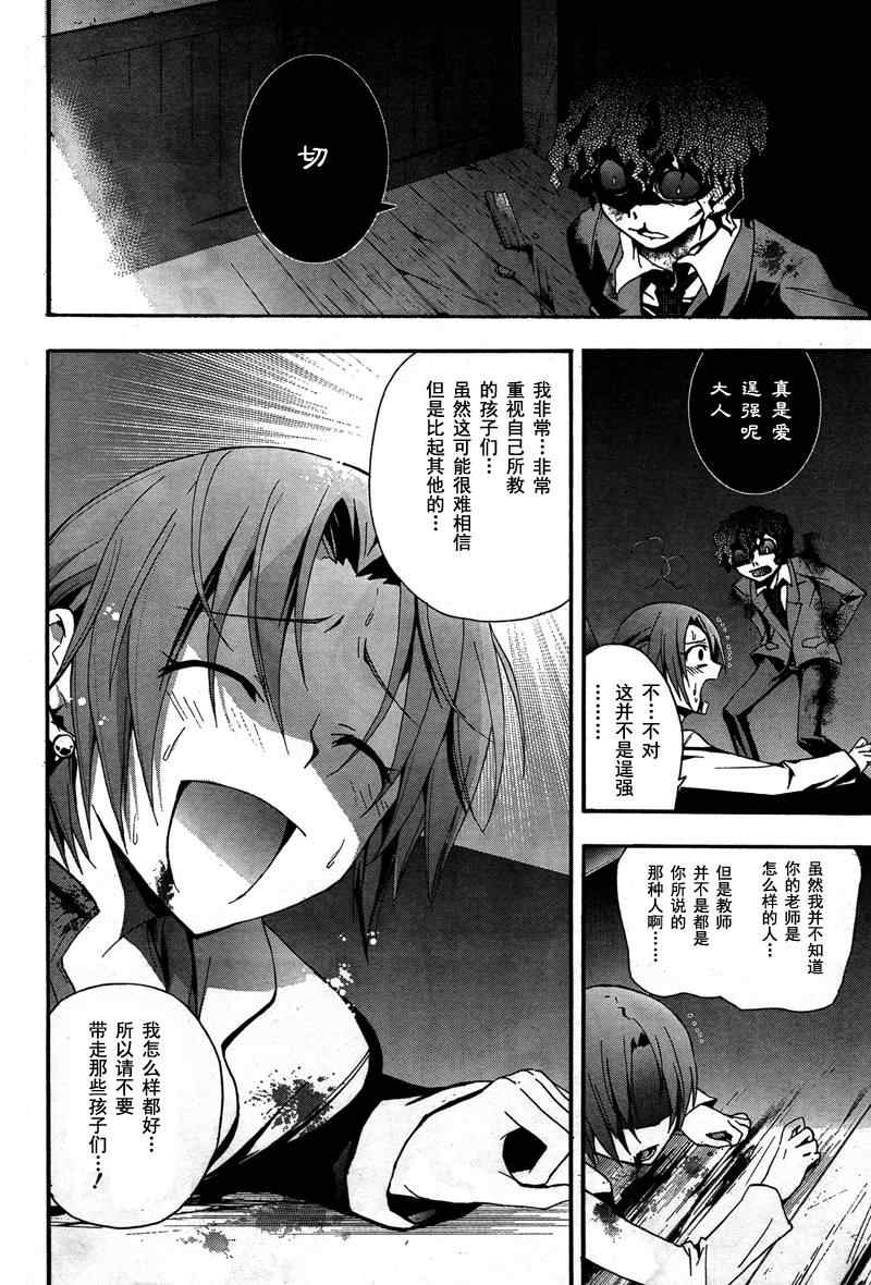 BLOOD_COVERED漫画,第9话5图