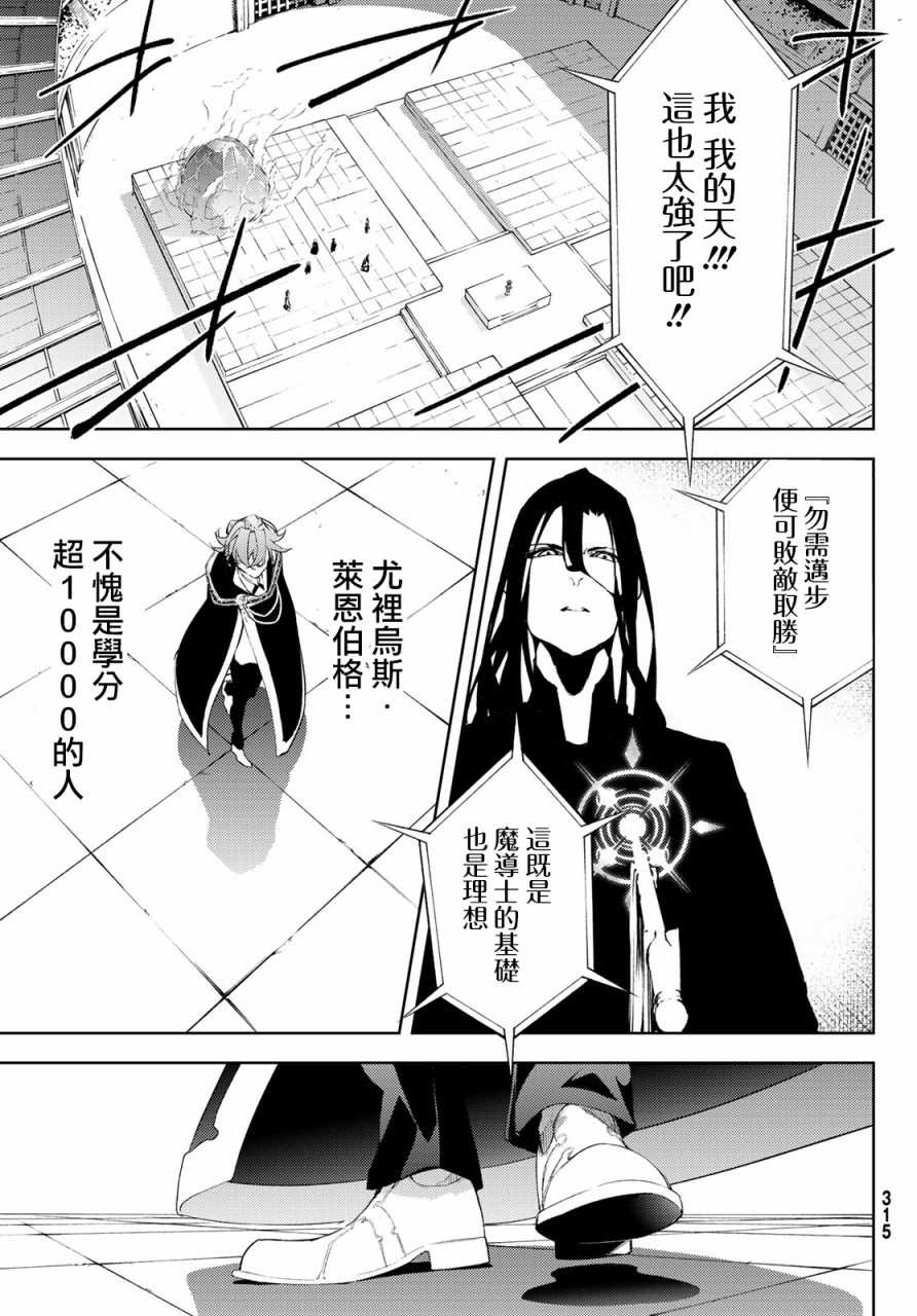 杖与剑的Wistoria漫画,第9话十二之冰秘宝5图