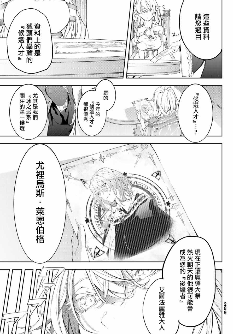 杖与剑的Wistoria漫画,第9话十二之冰秘宝5图