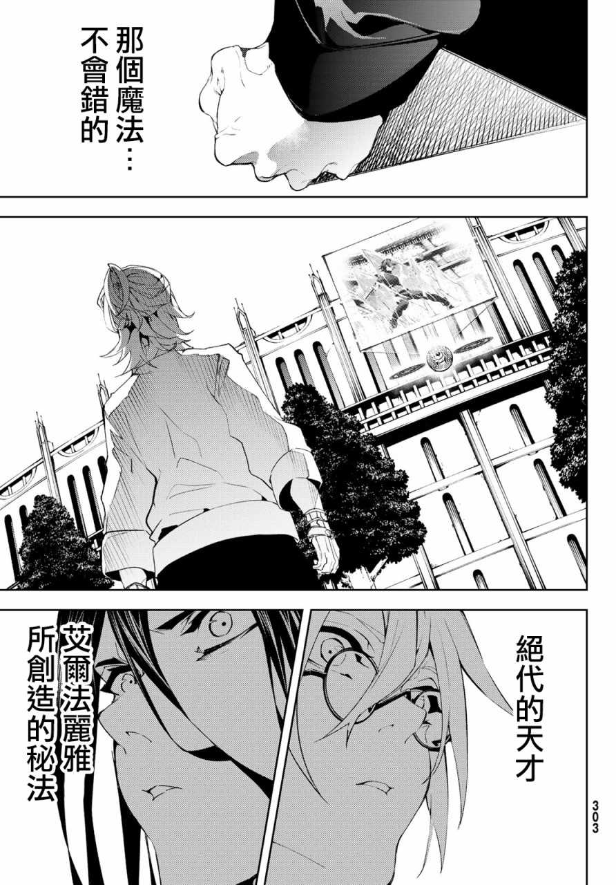 杖与剑的Wistoria漫画,第9话十二之冰秘宝4图