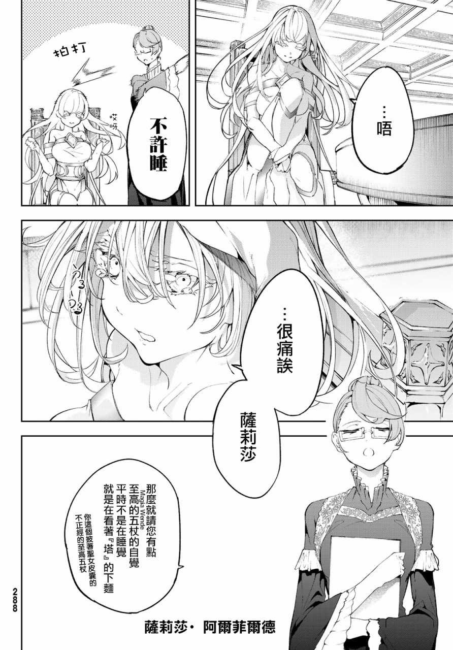 杖与剑的Wistoria漫画,第9话十二之冰秘宝4图