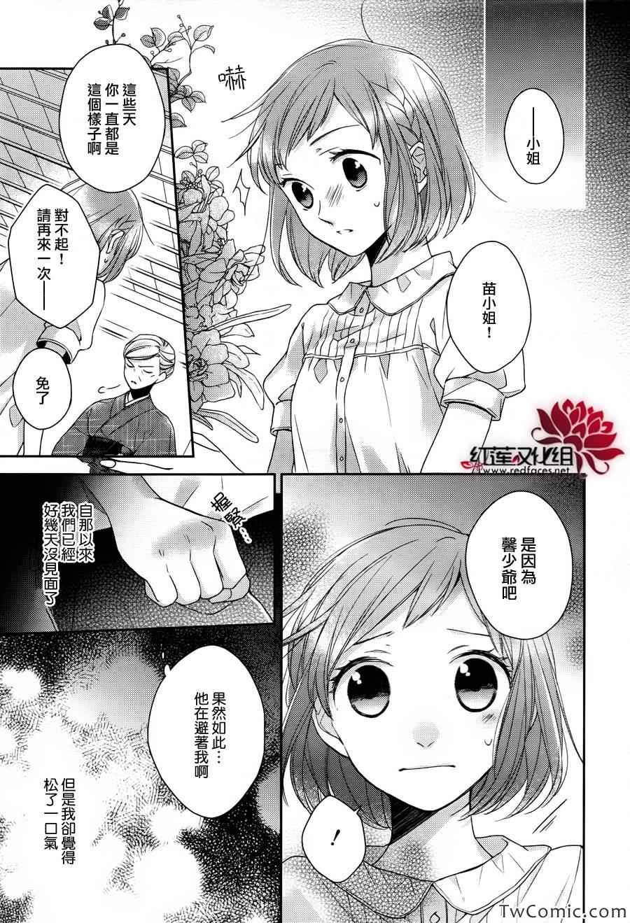 不完全父女关系漫画,第4话2图