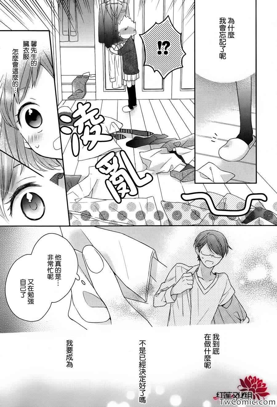 不完全父女关系漫画,第4话3图